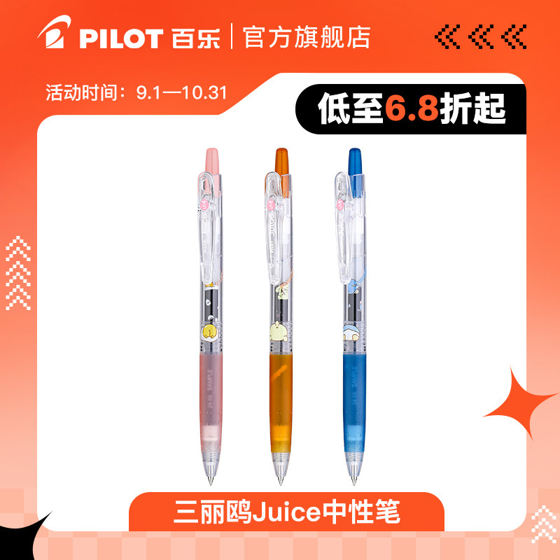 【58元任选5件】Juice百果乐中性笔三丽鸥系列
