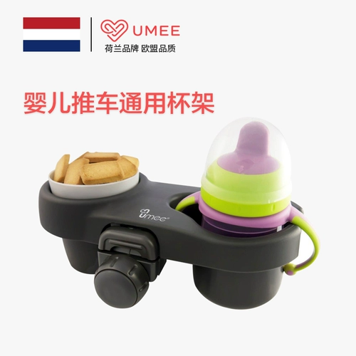 umee Коляска, держатель для стакана, тележка, универсальная бутылочка для кормления, универсальное кресло