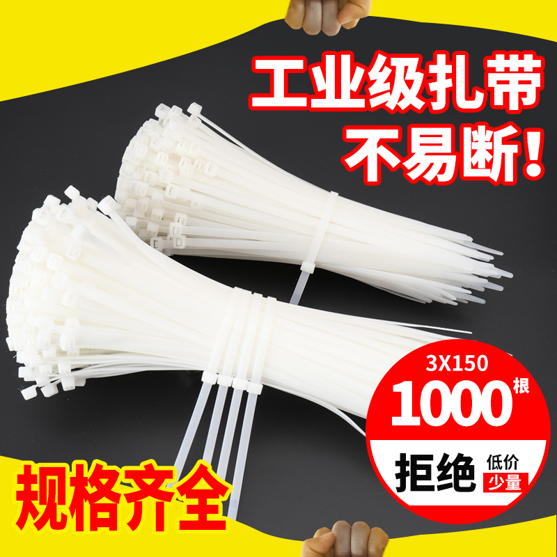 Cable ties Self-locking nylon strong buckle Strapping Strapping Wire fixed strapping Cable ties White plastic