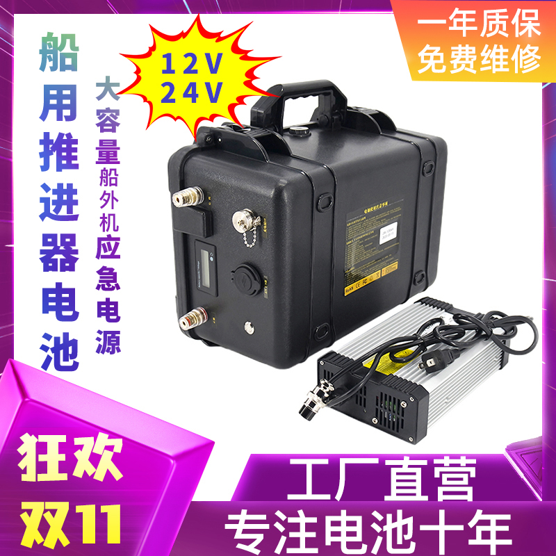 Yanghe thruster battery 12v large capacity of external rubber boat xenon - lamp charge battery 24 volt lithium battery