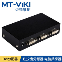 Maitrau high-definition 4K DVI dispenser 1 in 2 out of digital DVI-D divider 1 minute 2