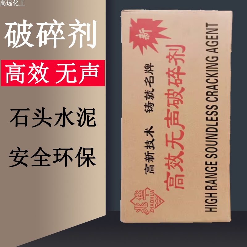 Stone and Concrete Static High-Efficiency Silent Crushing Agent, Static Blasting Rock Expansion Agent, Safe and Environmentally Friendly Expansion Agent Stone and Concrete Static High-Efficiency Silent Crushing Agent, Static Blasting Rock Expansion Agent, Safe and Environmentally Friendly Expansion Agent