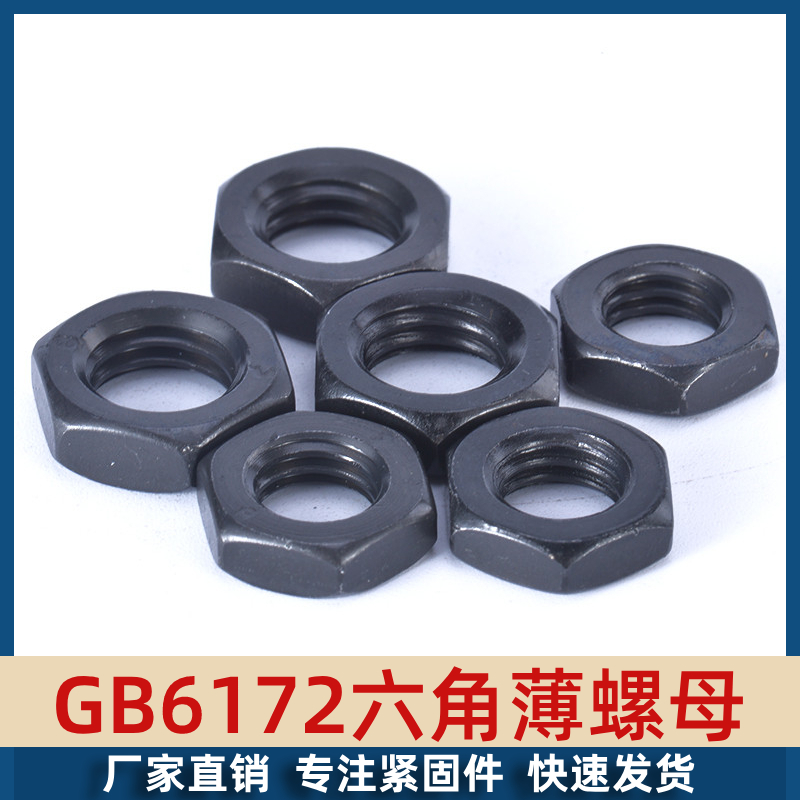 GB6172 black hexagonal thin nut flat nut M5M6M8M10M12M14M16-M24 outer hexagonal nut