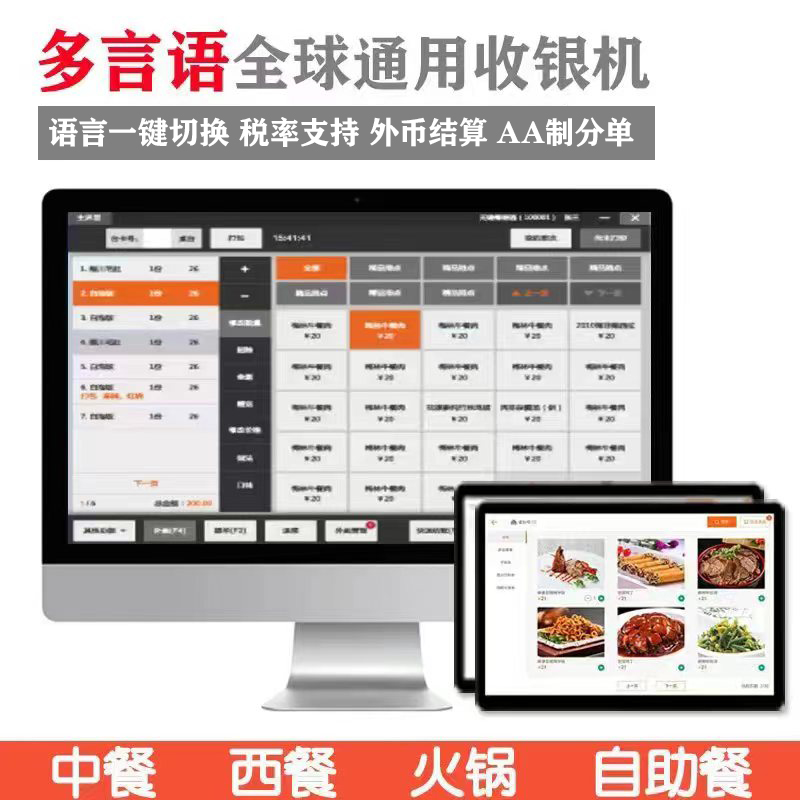 Wireless Flat Point Vegetable Sweeping Code Ordering Meal Middle Dining Hot Pot Catering Hotel Management Software Cashier System All-in-one-Taobao