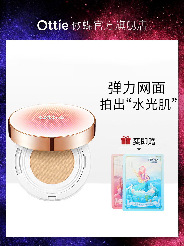 ottie Water light micro elastic air cushion cream elastic mesh surface Light and translucent uniform fine water light makeup