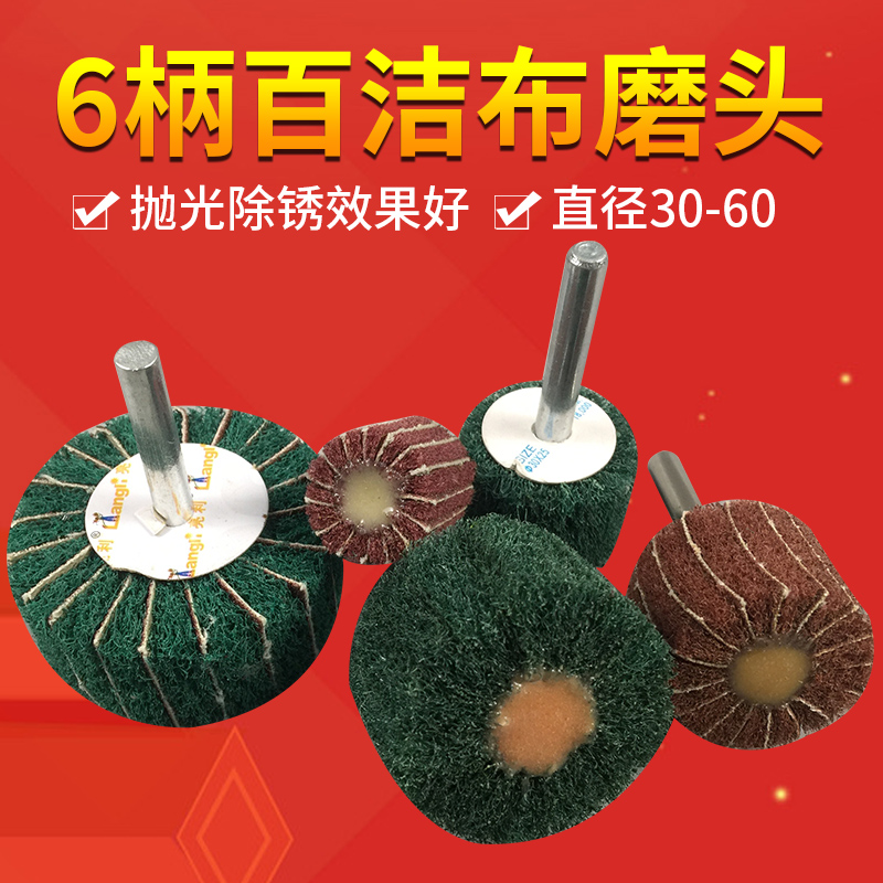 White cloth with shank clamping sandcloth grinding head polished drawing wheel flying wing wheel fibre grinding head unwoven grinding head