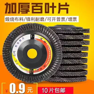 Hundred impeller grinding piece Hundred blade thickened angle grinder polished sheet 100 thousand impeller stainless steel polishing wheel