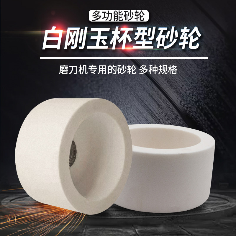 White corundum cup-shaped grinding wheel cup-shaped grinding wheel 125 150 200 250 grinder grinding wheel grinding ceramic grinding wheel