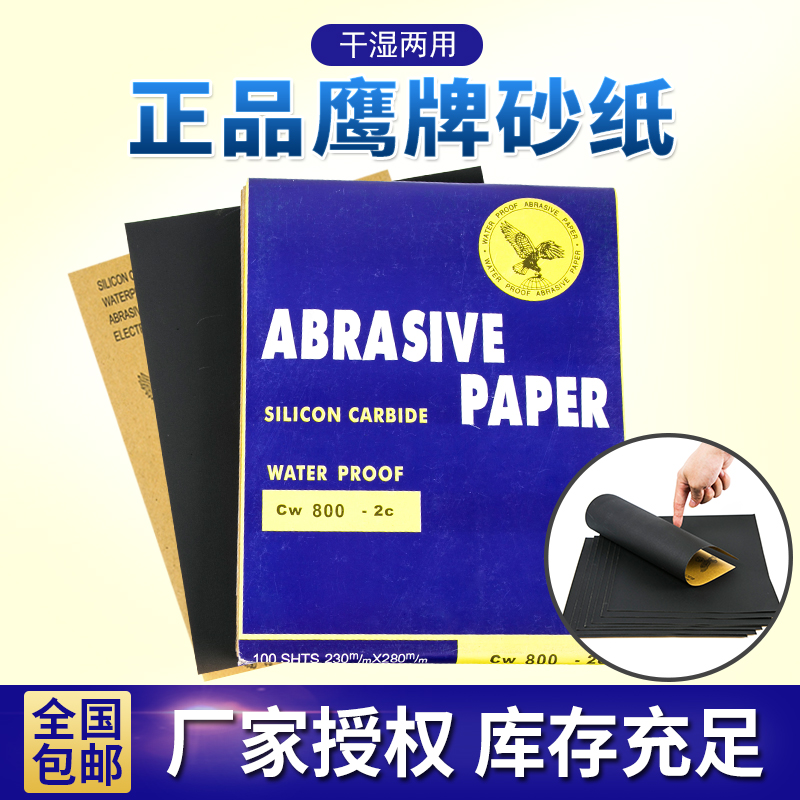 Hawk sandpaper Water sandpaper Water grinding paper 60#-2000# sandpaper sandpaper sandpaper water sandpaper