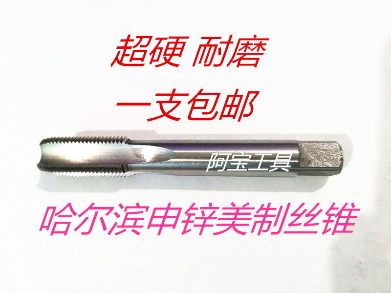 Harbin Shen Zinc American machine screw tapping UNC UNF11 16-3 4-7 8-1-8 thread single standard price