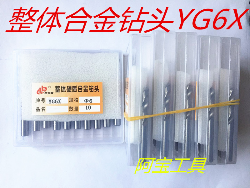 Telelon alloy drill Integral alloy drill YG6X tungsten steel drill Straight shank alloy twist drill 2-16mm