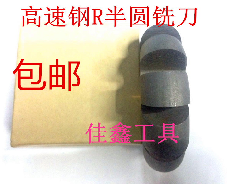 Convex semicircle milling cutter high speed mesh R semicircle milling cutter R1-R2 5-R5-R8-R9-R10-R16-R20