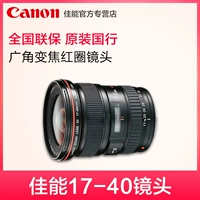 canon / Canon EF17-40mmf / 4LUSM ống kính góc rộng phong cảnh chân dung zoom máy ảnh SLR vòng tròn màu đỏ - Máy ảnh SLR lens sigma cho fujifilm