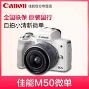 2018 mới Canon Canon EOS M50 HD mini hẹn giờ du lịch duy nhất máy ảnh kỹ thuật số micro-SLR