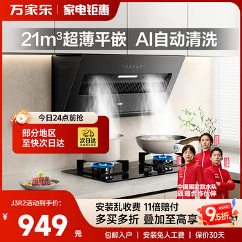 Midea Aj4/J3R2 Range Hood for Home Kitchen, Large Suction, Side Suction, No Need to Disassemble and Wash