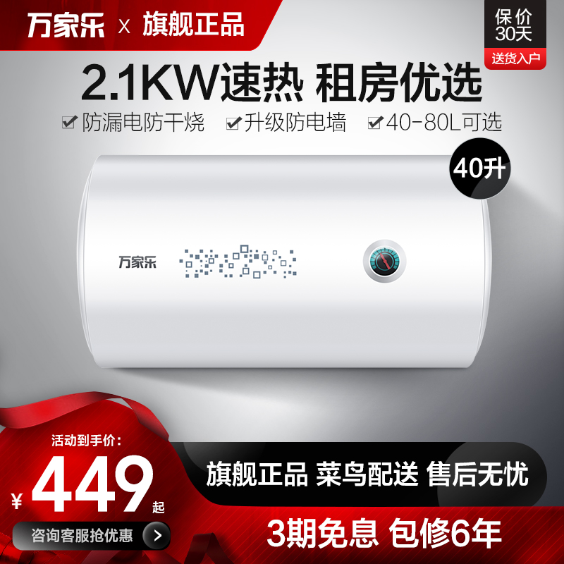 Wan Carrefour 40 50 60 60 DM1 Small electric water heater Home Makeup Room Energy Saving Speed Heat Storage Rental
