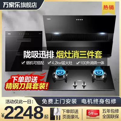 Wanjiale suction range hood gas stove disinfection cabinet household kitchen three-piece smoke stove set flagship store