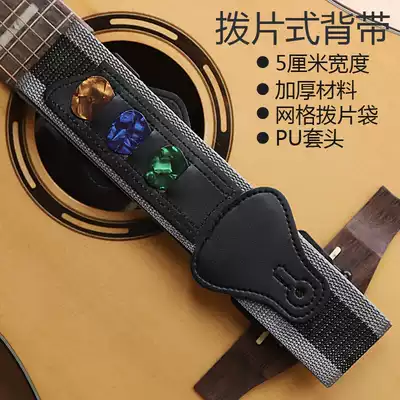 Folk guitar hugging baby bag men and women classic guitar strap strap crossbody wooden electric guitar Pickles