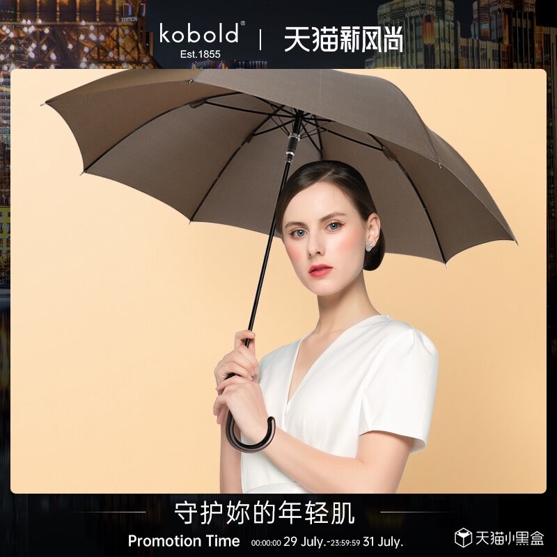 kobold German noble royal gentleman straight handle parasol parasol Sunscreen anti-UV dual-use sun umbrella
