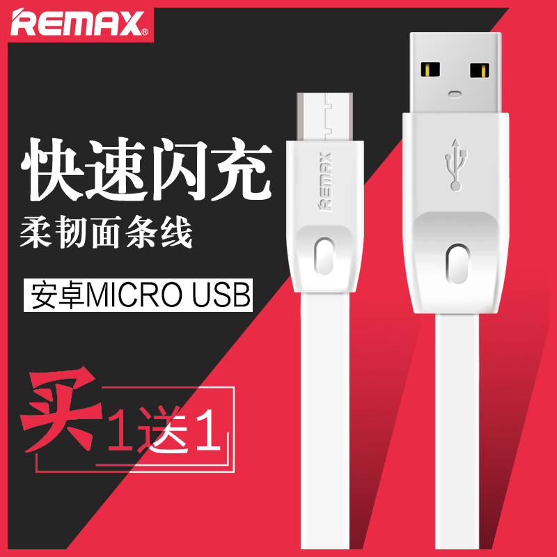 Remax Android data line lengthened Xiaomi VIVO oppo Huawei Samsung Universal phone charging wire