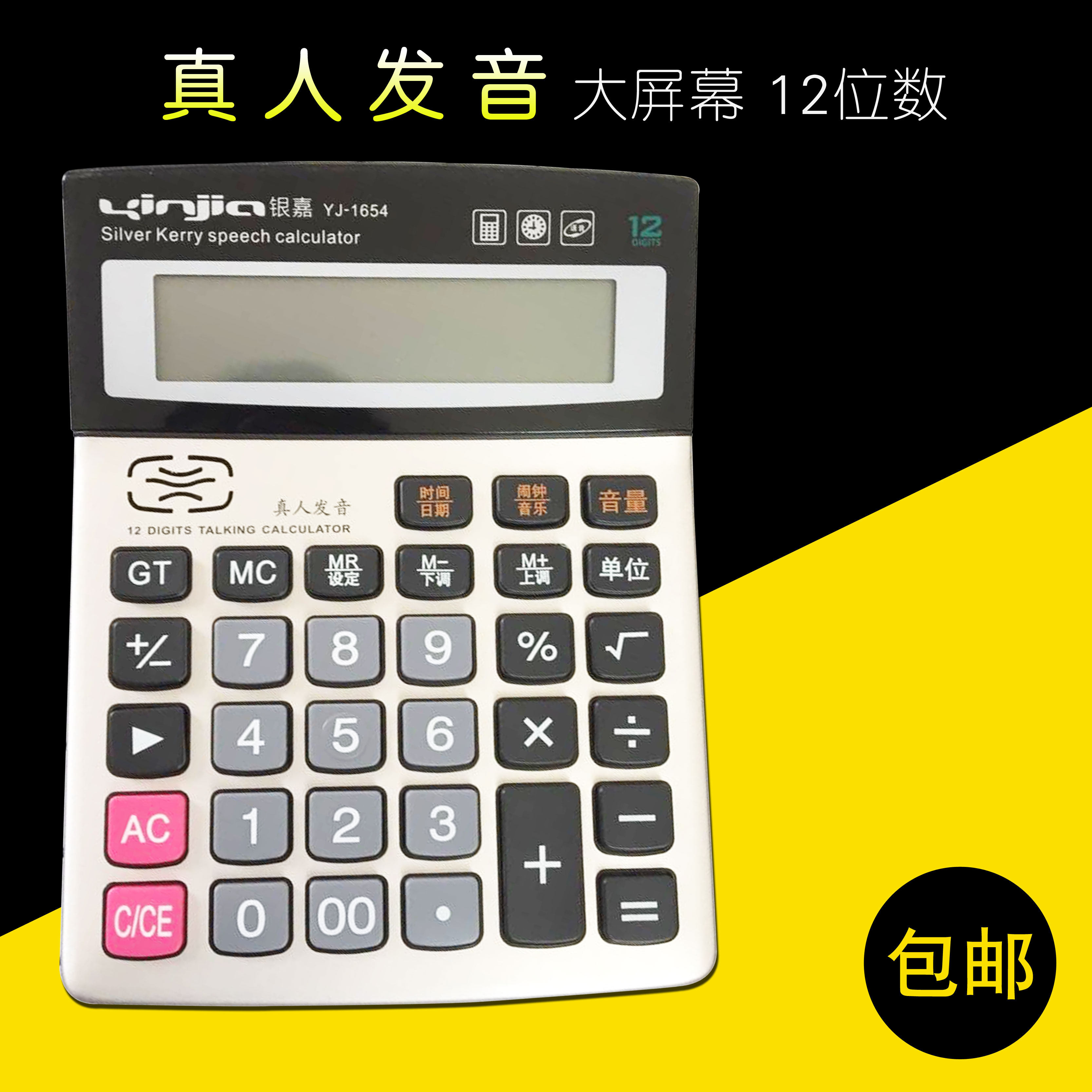 Single Office Business Supplies Electronic Calculator Human Pronunciation 12-bit Large Display Calculator