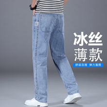 High end summer thin denim men's straight tube loose fitting men's pants light blue wide leg elastic ice silk casual pants