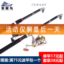 Military ship bird Sea Pole set special fishing rod sea pole sling Rod sea fishing rod fishing rod super hard far throw Rod throwing Rod