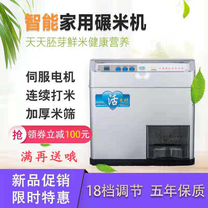 Household Rice Mill 220V Healthy Small Automatic Rice Beater Rice Hulling Machine Fresh Rice Germ Brown Rice Polished Rice