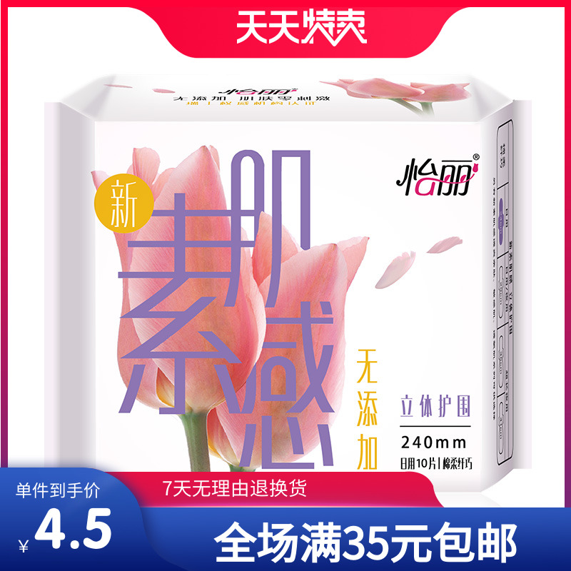 New date Yili sanitary napkin three-dimensional protection Xinsu muscle cotton soft skin-friendly slim type daily use 240mm 10 pieces