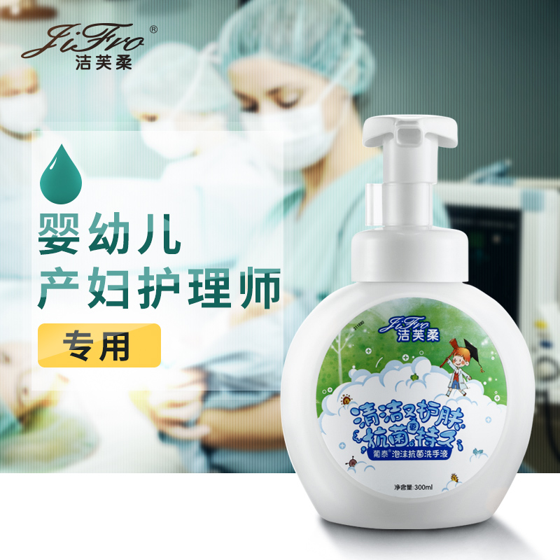 Jevu soft foam hand sanitizer liquid Portugal Thai anti-bacteria home children hand sanitizer foam-type sterilization without smell 300ml 