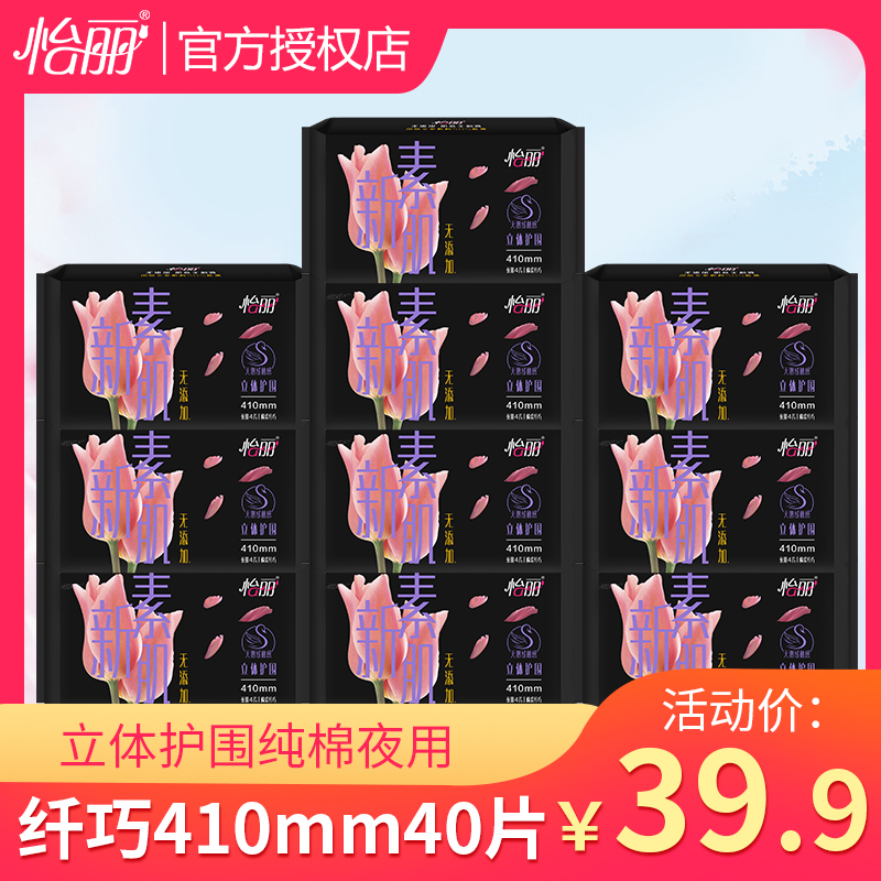 Yili Sanitary Pad Three-dimensional Surrounding New Su Muscle Cotton Soft and Slim 410 Ultra-Long Night Use 10-Pack Set Combination