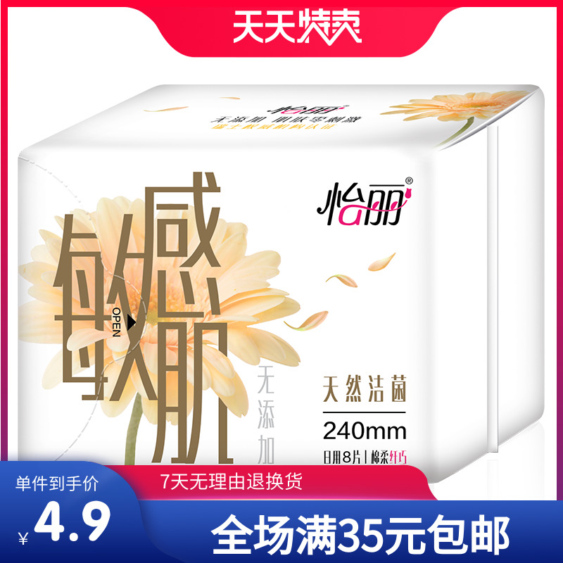 Yili sanitary napkins natural cleansing bacteria new muscle sensitive cotton soft and slim daily use 240mm8 pieces to 23 years