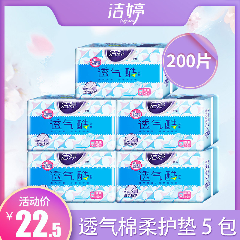 Jieting air - cool sanitary towel cushion pure cotton flexible 145mm5 pack 200 ultra - thin combination