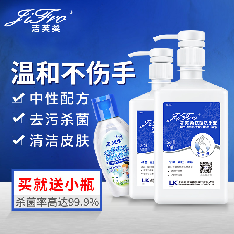 Jiefurou antibacterial hand sanitizer 500ml 2 bottles of children's household colorless and odorless cleansing, moisturizing, sterilizing and antibacterial