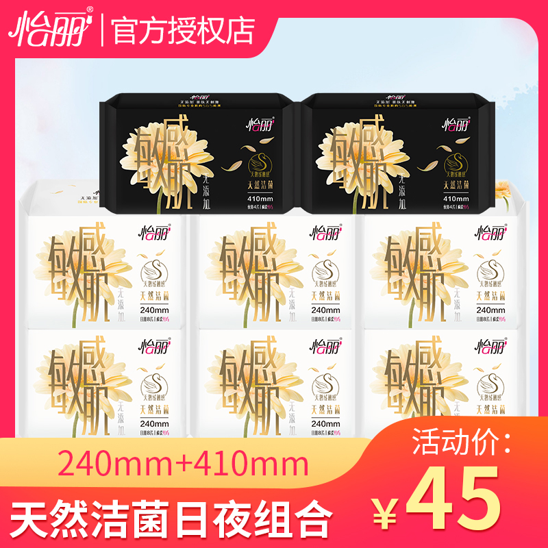 Yili Sanitary Napkin Natural Cleansing Bacteria Sensitive Skin 8 Pack Day and Night Combination Pack Cotton Soft Skin-Friendly Comfortable Aunt Towel