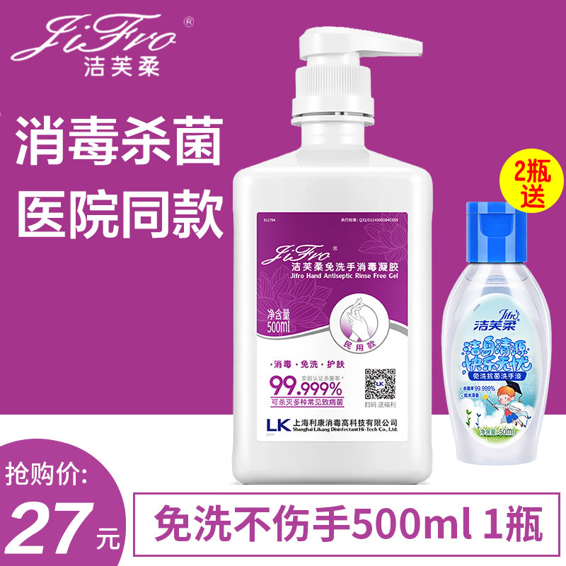 Jiefu soft hand sanitizer disinfectant hand sanitizer gel children's household medical alcohol cleaning