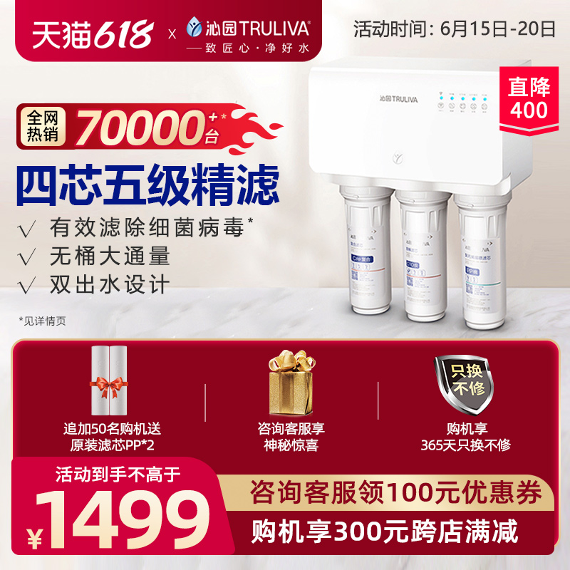 Qinyuan Guan Guan Online Kitchen Down Water Purifier Home Straight Drinking Filter Straight Drinking Machine Tap Water Reverse Osmosis Water Purifier 3863