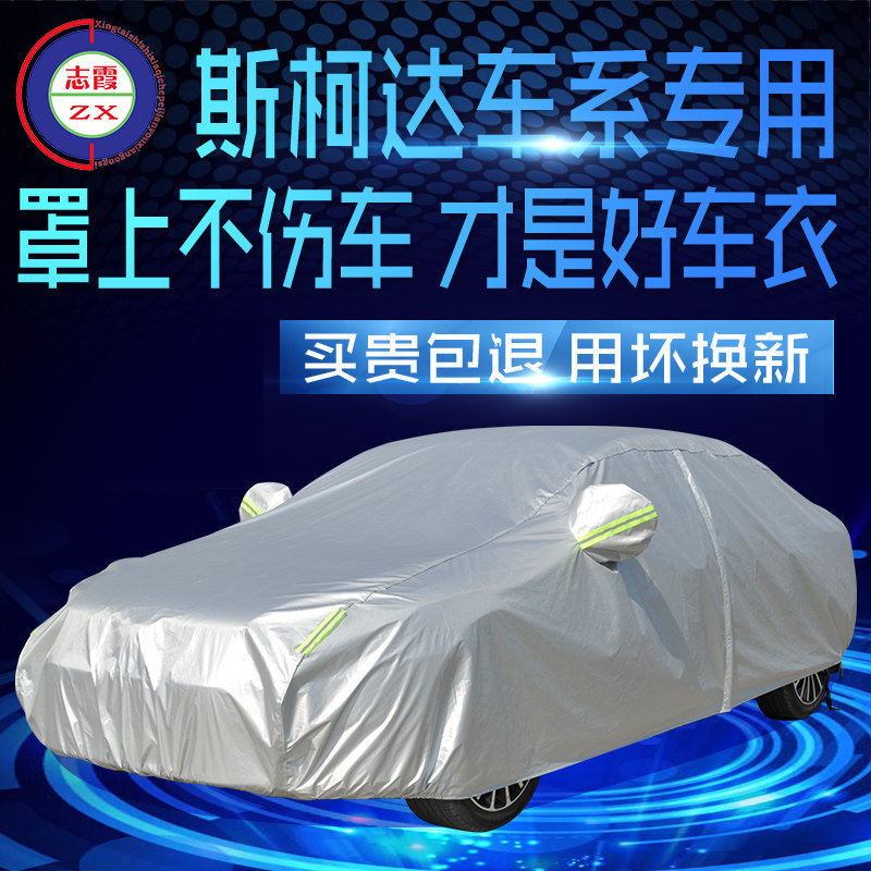 Sun insulation and rain insulation car cover for Skoda Hao Rui Fabia Fabia