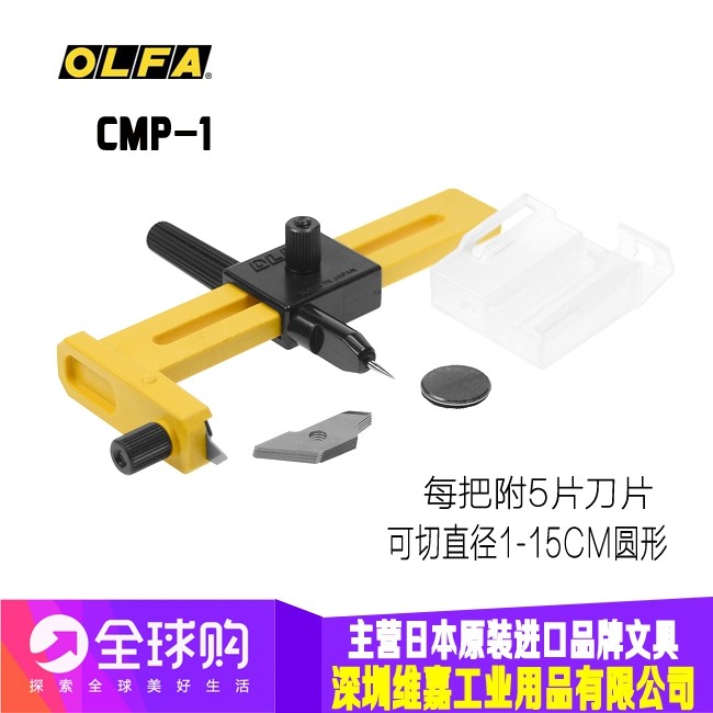 Original imported Japan Oufa OLFA CMP-1 compass knife Small cutting round knife can cut 1-15CM diameter