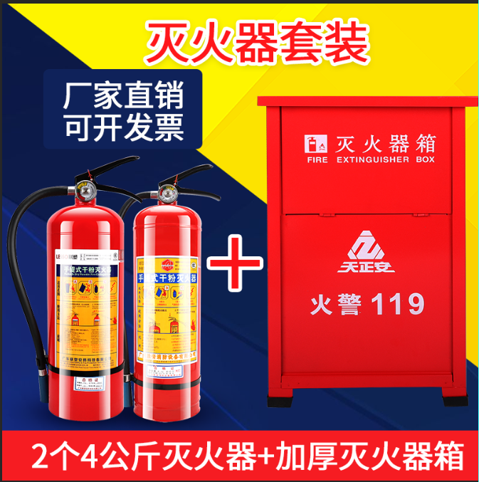 Fire extinguisher suit portable 4kg dry powder fire extinguisher 2 plus 1 case combined fire extinguisher box 4 kg