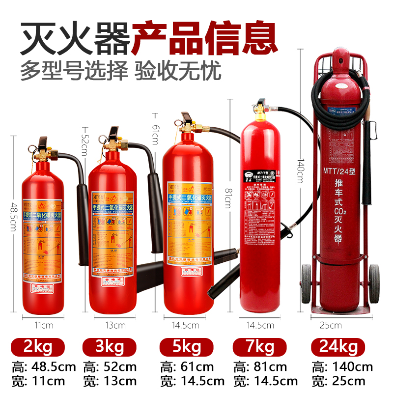 Carbon dioxide fire extinguisher MT2-3-5-7kg kg CO2 Zhejiang Guan dry ice extinguisher box cart 24kg