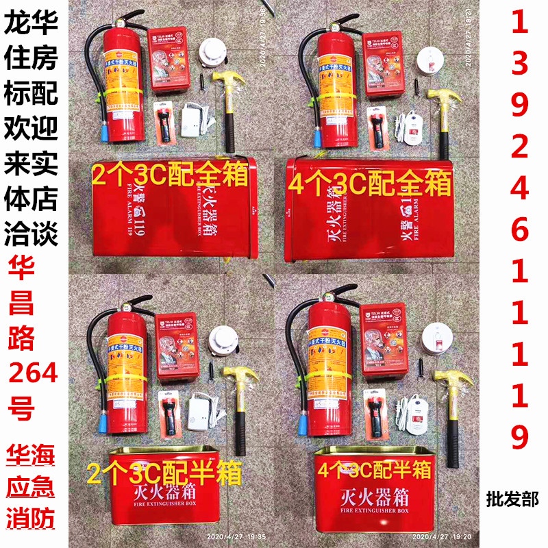 Shenzhen Longhua rental housing room 7 1 Fire Protection 8 pieces of rental standard Smoke Sensation Gas Siren 7 1 Fire Extinguishers