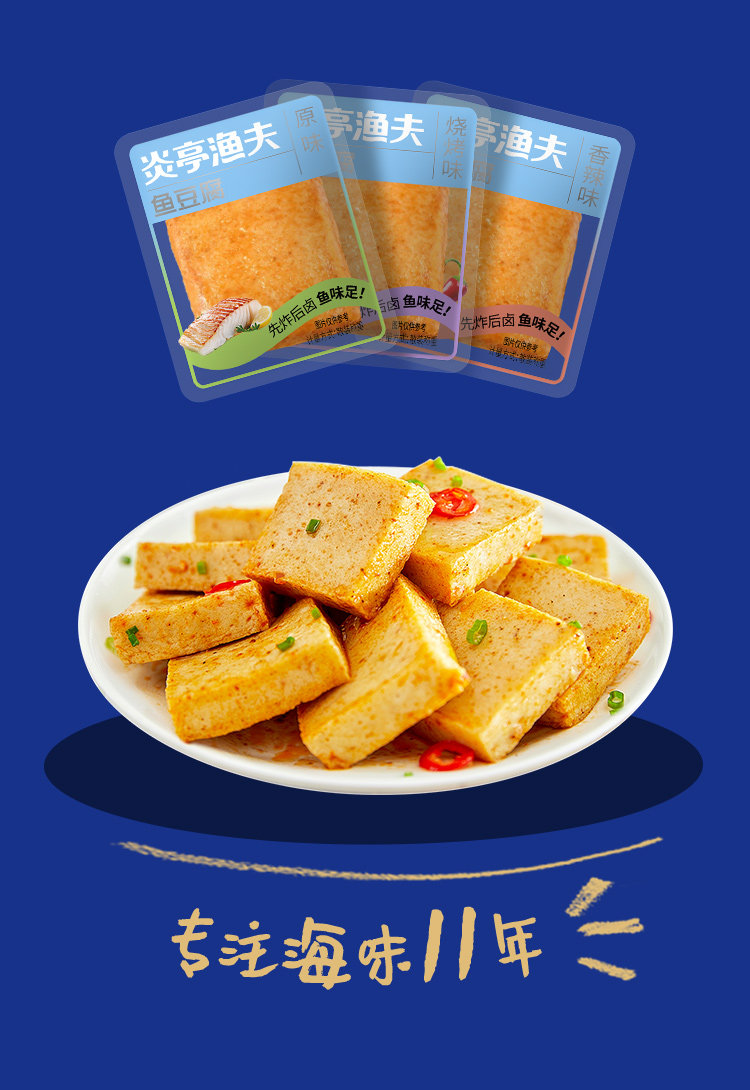 【中国直邮】 炎亭渔夫  鱼豆腐 烧烤味 10包 共100g