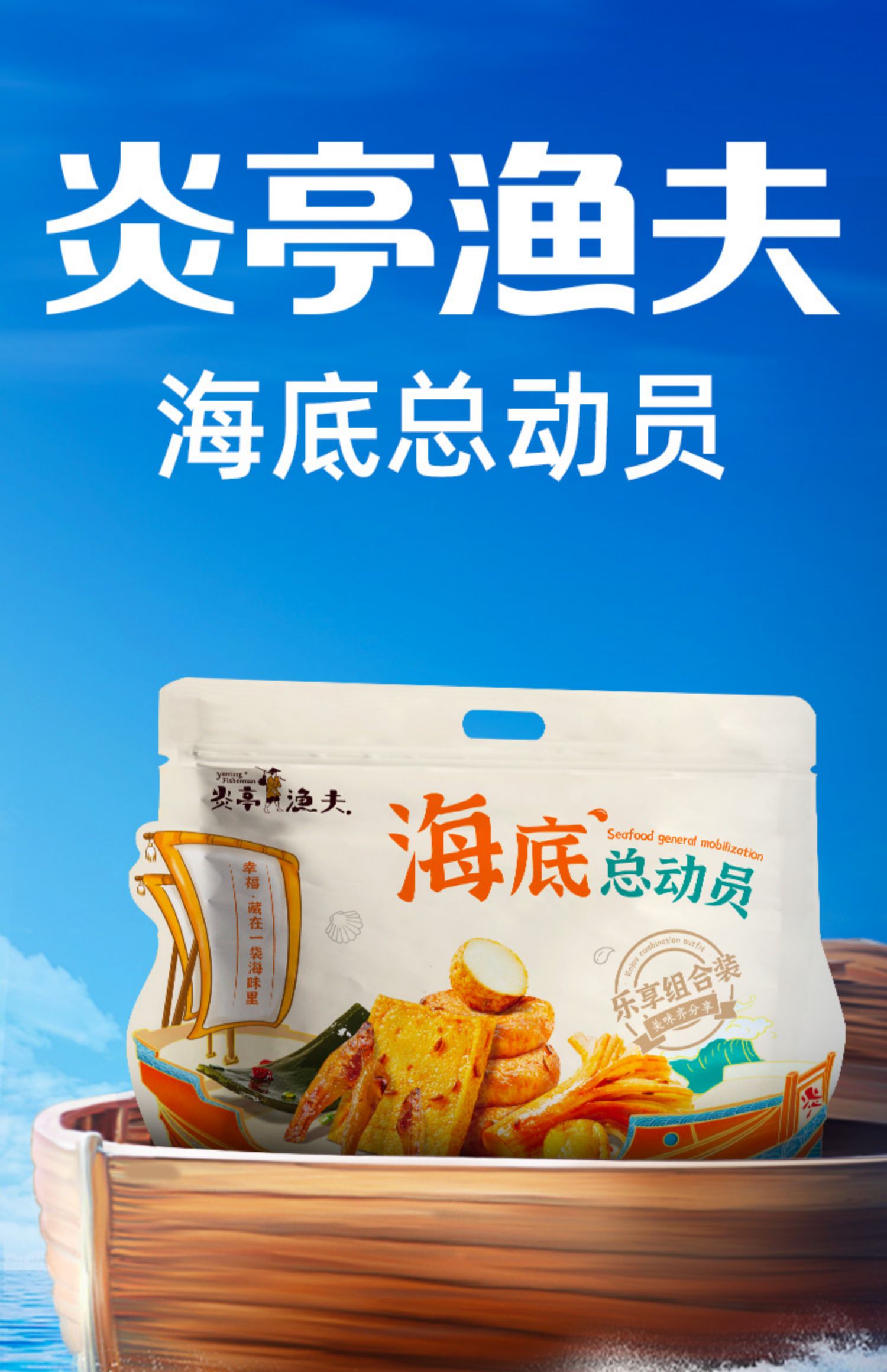 炎亭渔夫 海底总动员 海味零食 500g 双重优惠折后￥19.9包邮