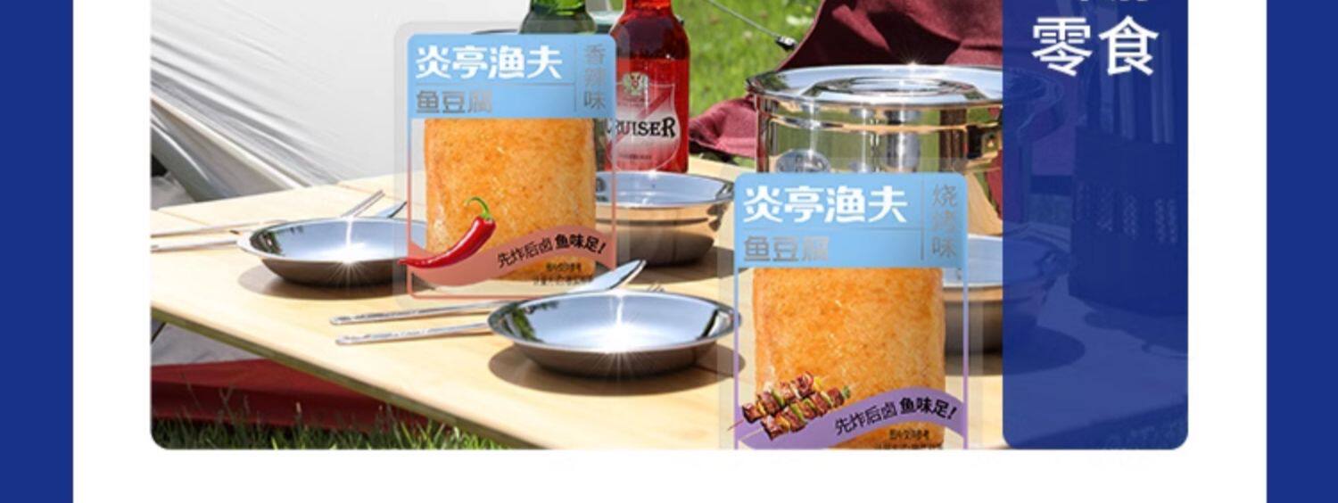 【中国直邮】 炎亭渔夫  鱼豆腐 烧烤味 10包 共100g