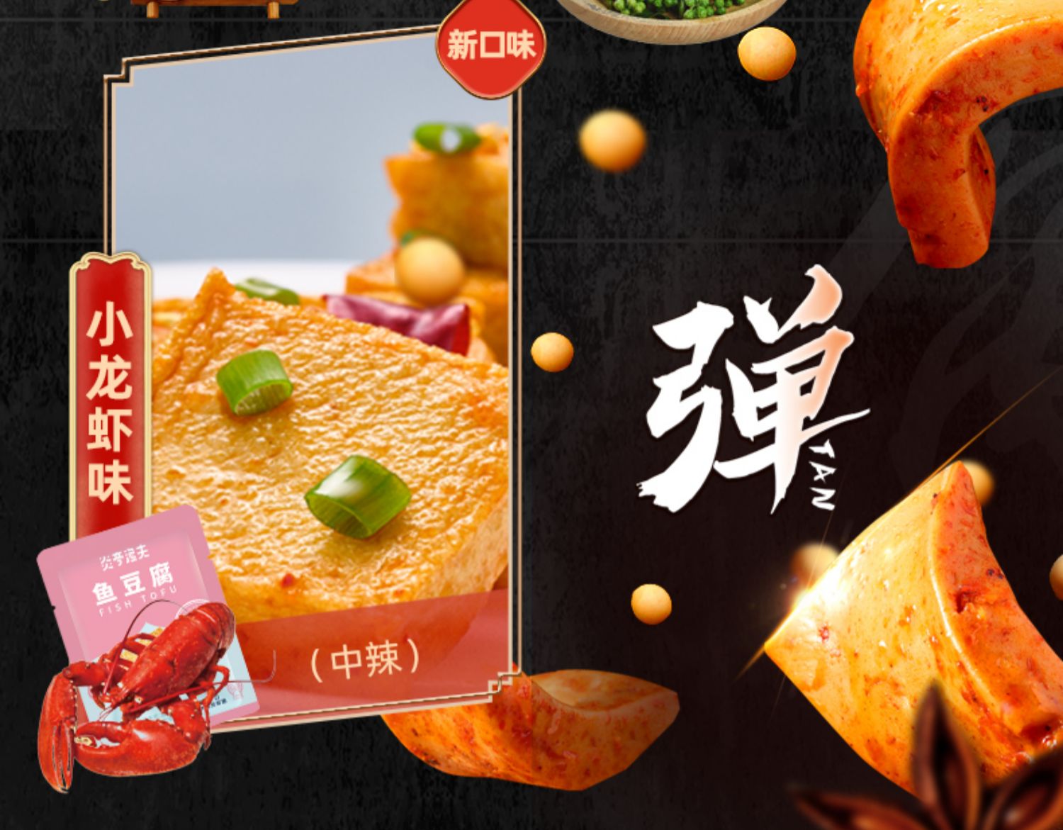 炎亭渔夫即食鱼豆腐干