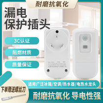Shanghai Zhuo control leakage protection plug wiring 10A 16A air conditioning water heater electric faucet dedicated