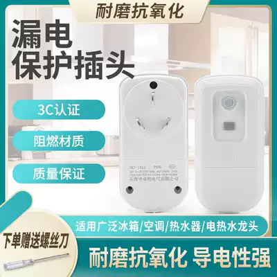 Zhuo control leakage protection plug wiring 10A 16A air conditioning water heater electric faucet dedicated