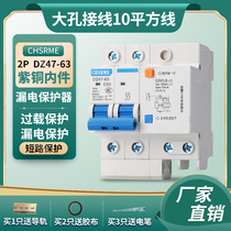 Shanghai people large hole type leakage protector switch 2P63A air switch with leakage protection household gate