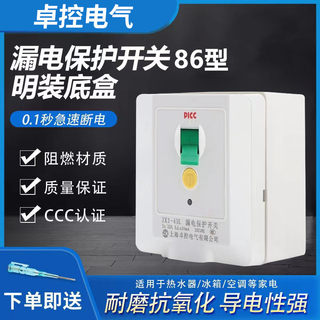 Genuine surface-mounted Zhuo control leakage protection switch 86 type air-conditioning water heater high-power electrical special switch